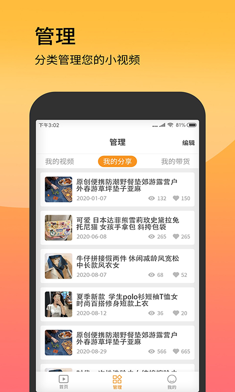 視頻帶貨神器截圖預覽