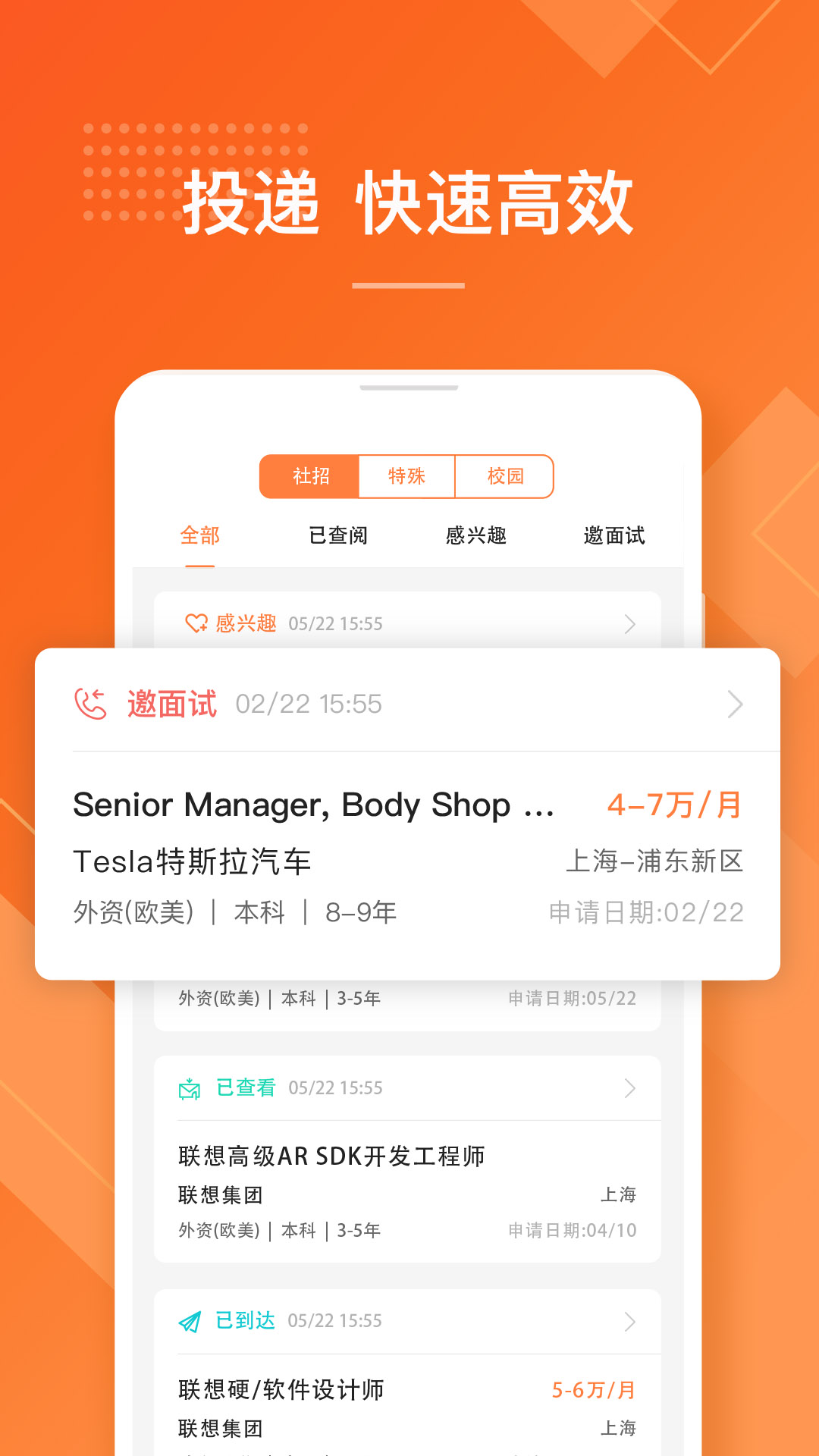 前程無憂51Job截圖預(yù)覽