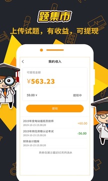 刷題神器截圖