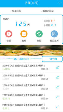 自考贏家截圖
