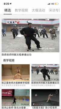 太極道截圖