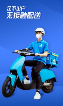 達達快送截圖