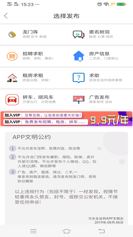 习水生活网v4.7.6.2截图3