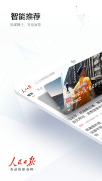 人民日報截圖