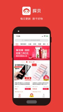 探貝截圖