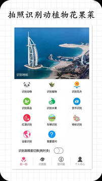 拍照識(shí)物截圖