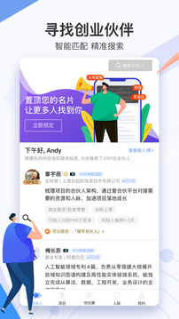 愛合伙找到創(chuàng)業(yè)合伙人截圖