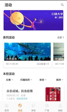 PU口袋校園截圖