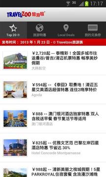 Travelzoo旅游族应用截图1