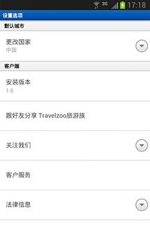 Travelzoo旅游族应用截图5