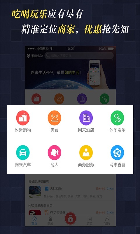 网来生活截图1