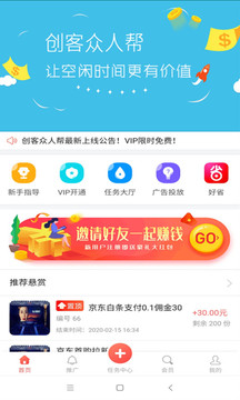 創(chuàng)客眾人幫截圖