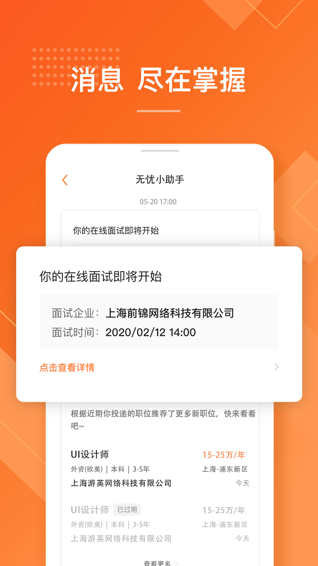 前程無憂51Job截圖預(yù)覽