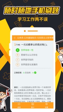 刷題神器截圖