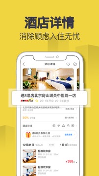 速8酒店截圖