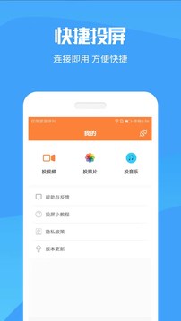 手機投屏助手王截圖