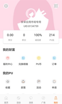 PU口袋校園截圖