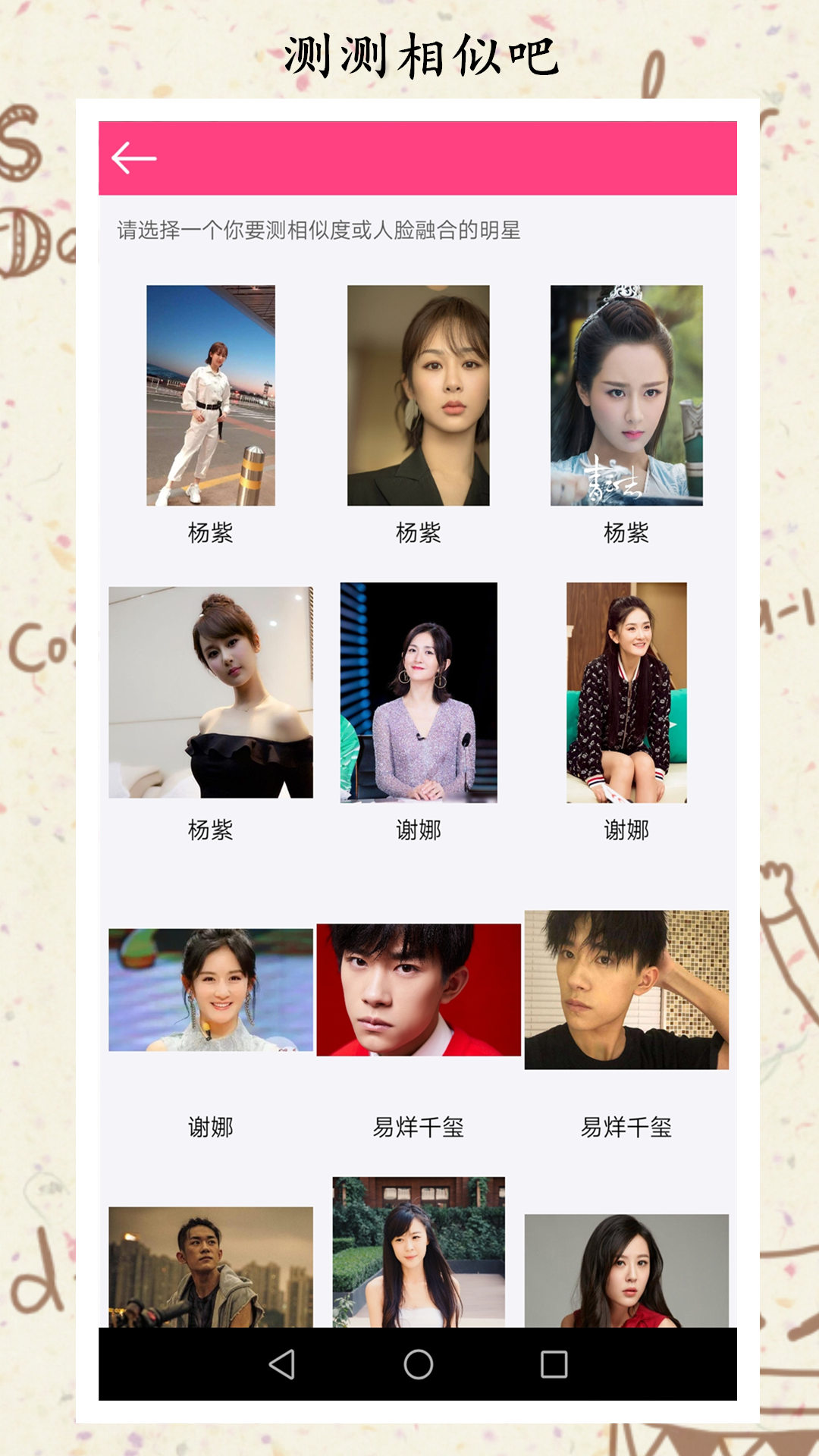 測測顏值吧截圖預(yù)覽