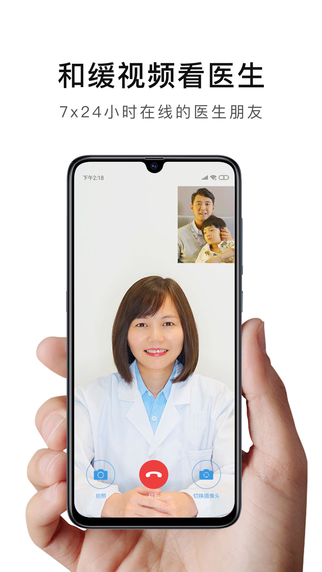 和緩視頻醫(yī)生截圖預覽