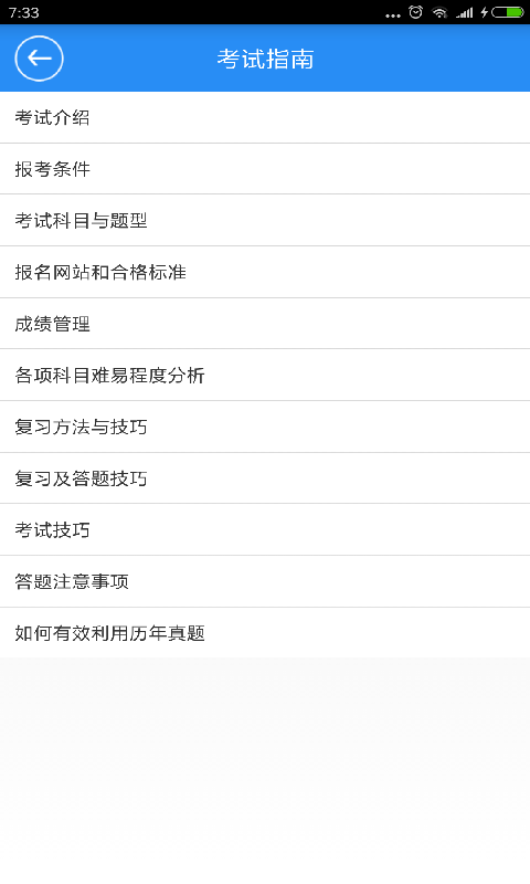 一建寶典截圖預(yù)覽