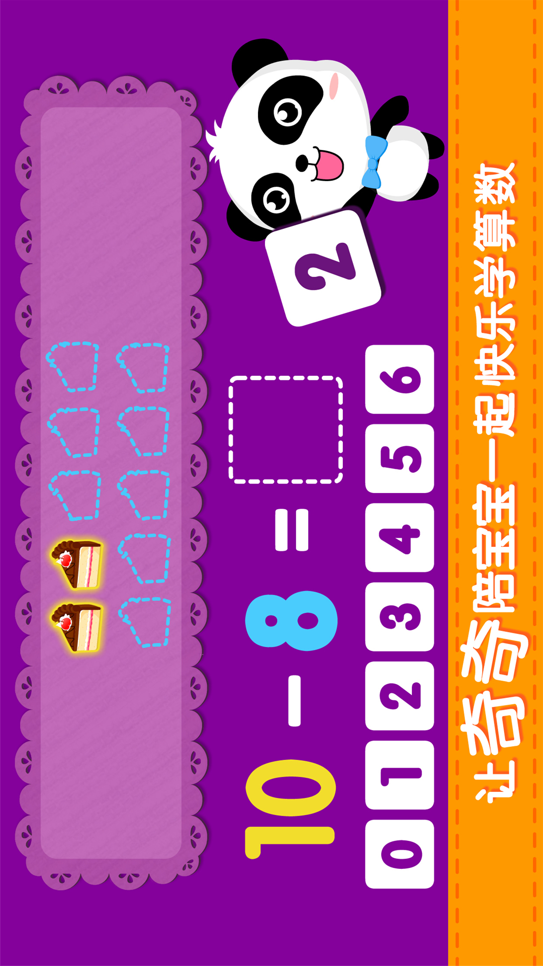 寶寶學加減法截圖預覽