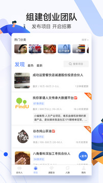 愛合伙找到創(chuàng)業(yè)合伙人截圖