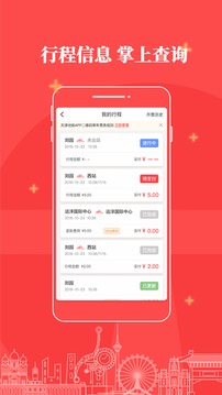 天津地鐵截圖
