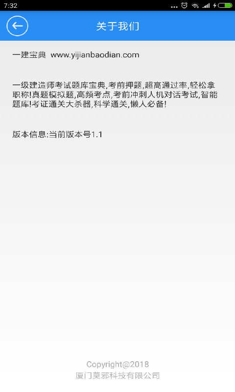 一建寶典截圖預(yù)覽