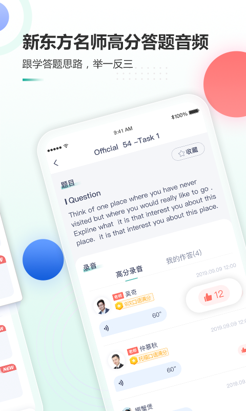 新東方托福Pro截圖預覽