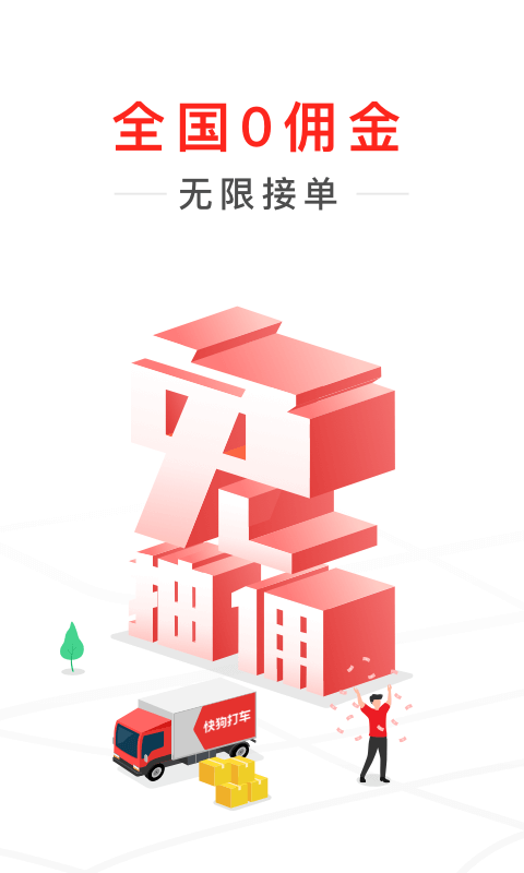 快狗打車司機(jī)版截圖預(yù)覽