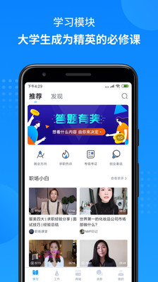 掌上大學(xué)截圖預(yù)覽