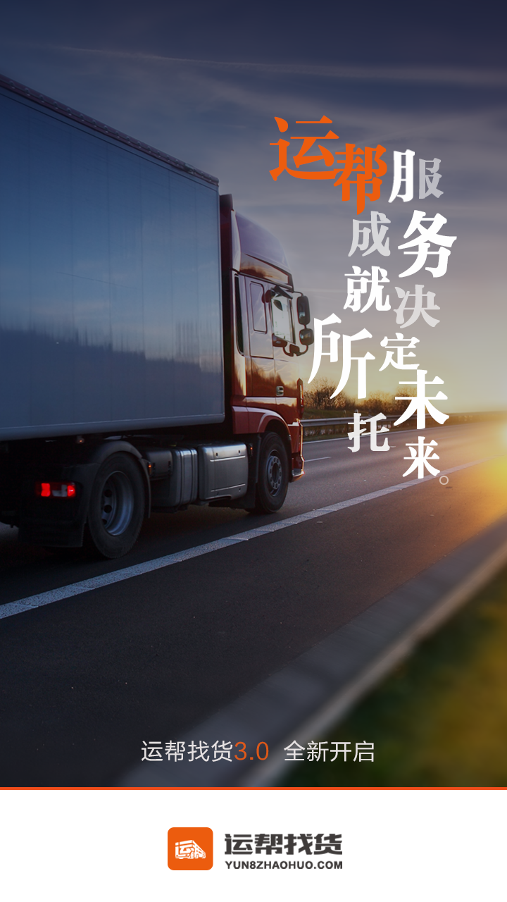 運幫找貨截圖預覽