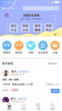 旁友共享应用截图1