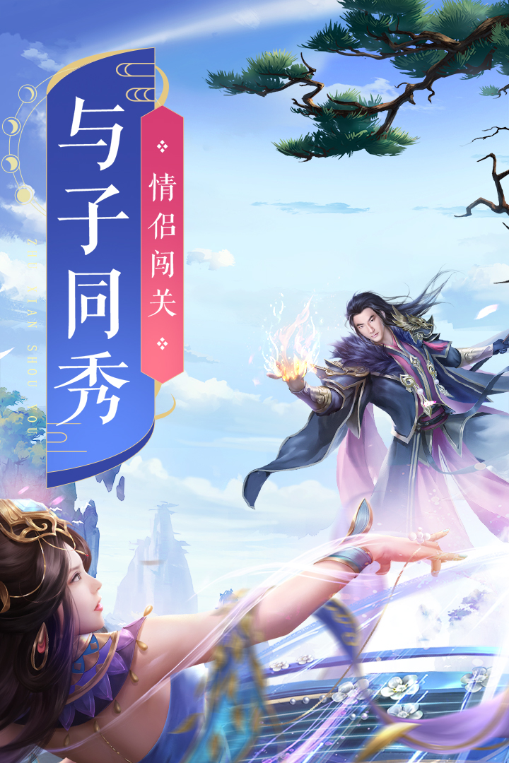 誅仙截圖預(yù)覽