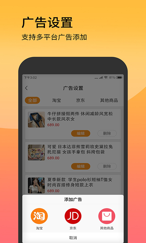 視頻帶貨神器截圖預覽