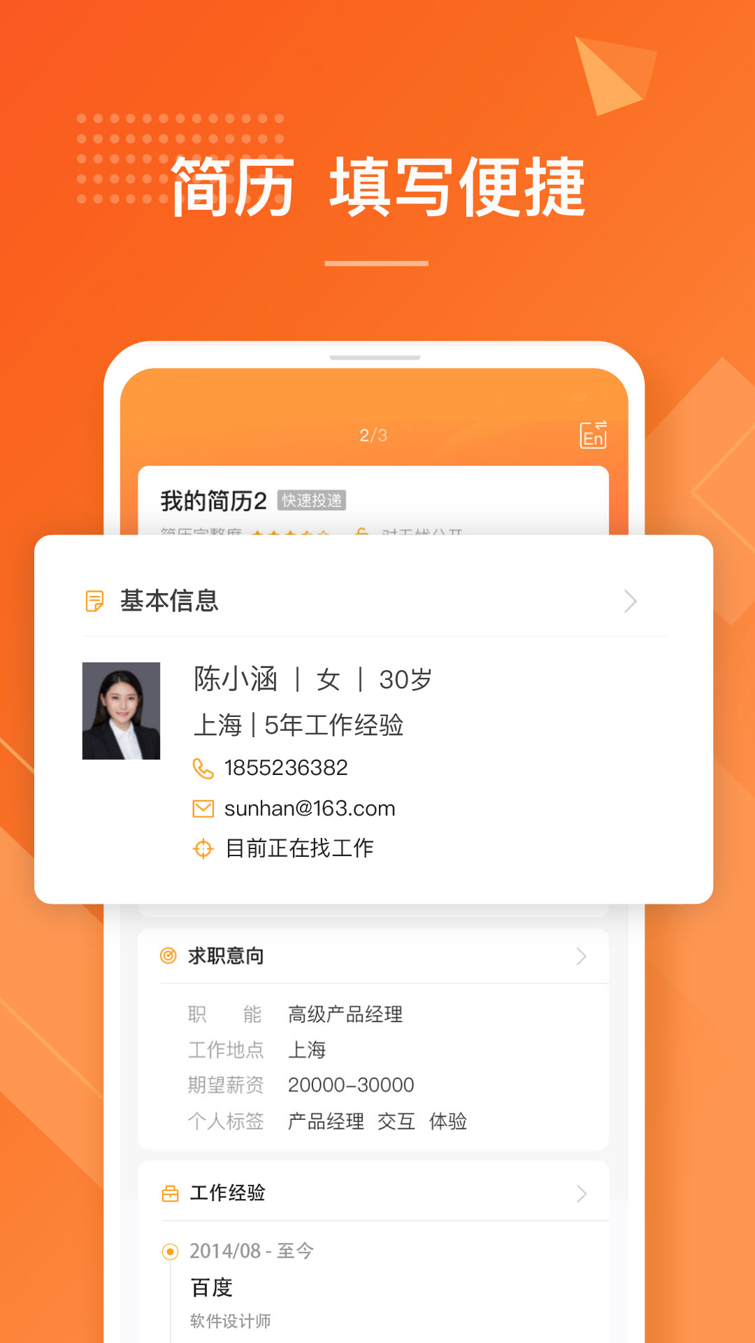 前程無憂51Job截圖預(yù)覽