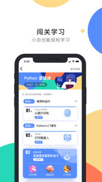 扇貝編程截圖