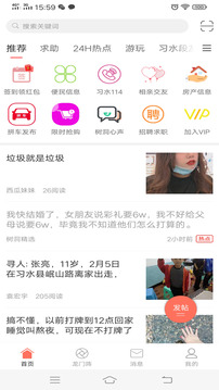 習(xí)水生活網(wǎng)截圖
