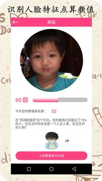 測(cè)測(cè)顏值吧截圖