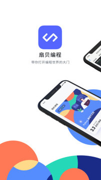 扇貝編程截圖