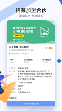 愛合伙找到創(chuàng)業(yè)合伙人截圖