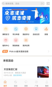 PU口袋校園截圖