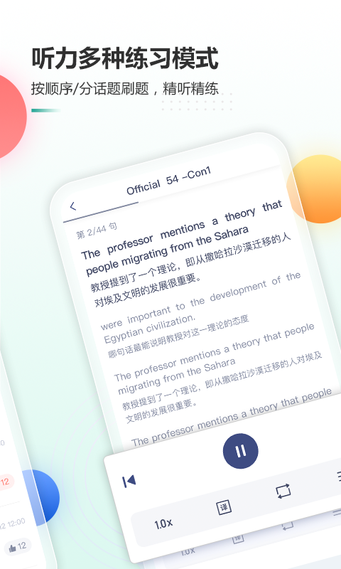 新東方托福Pro截圖預覽