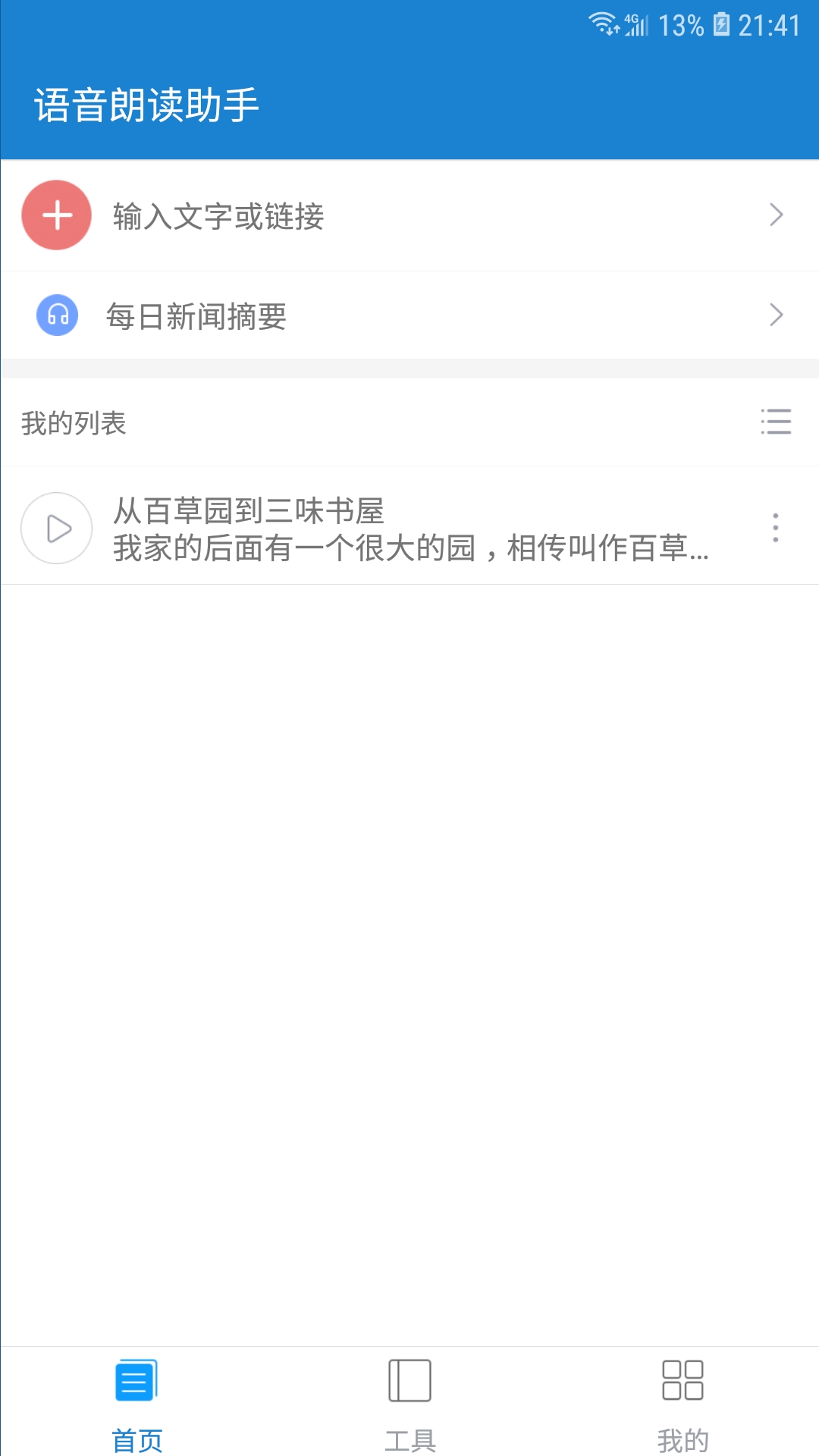 語音朗讀助手截圖預覽