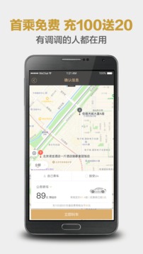 神州專車截圖