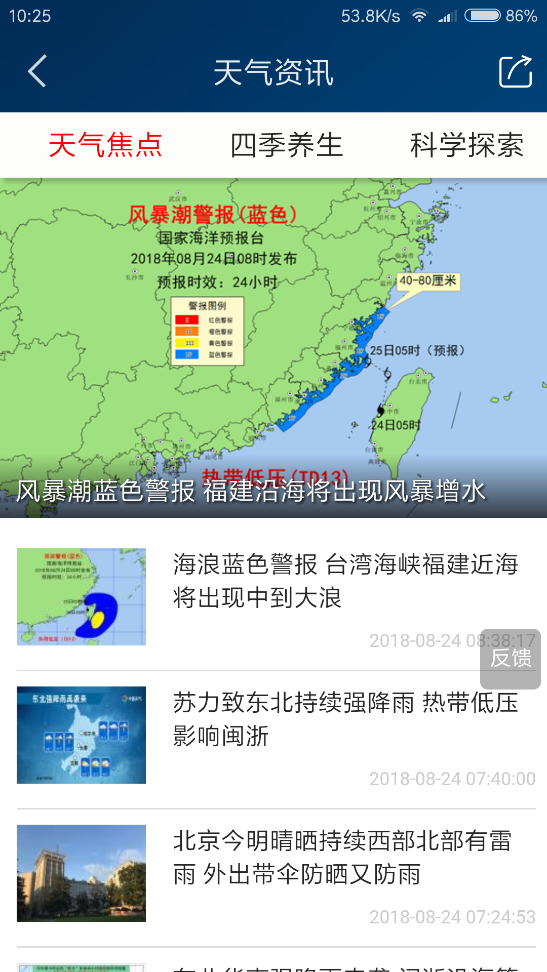 本地天氣預(yù)報(bào)截圖預(yù)覽