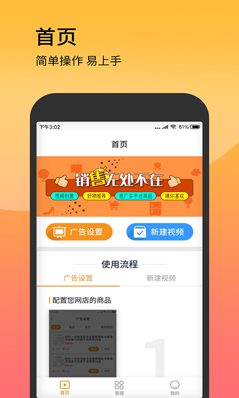 視頻帶貨神器截圖預覽