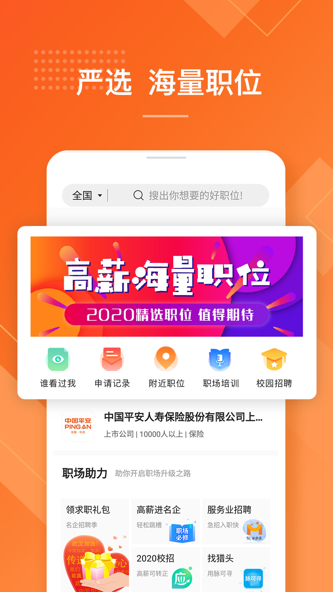 前程無憂51Job截圖預(yù)覽