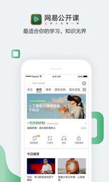 網(wǎng)易公開課截圖