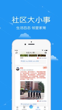 安居公社截圖